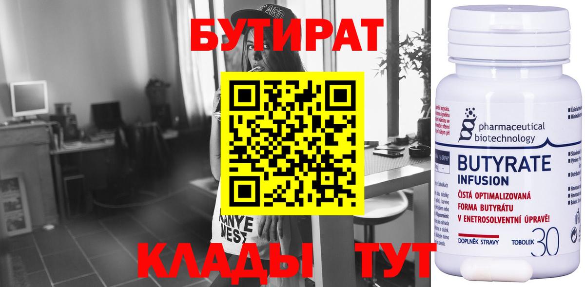 Черняховск  БУТИРАТ буратино  БУТИРАТ  Вход с VPN 