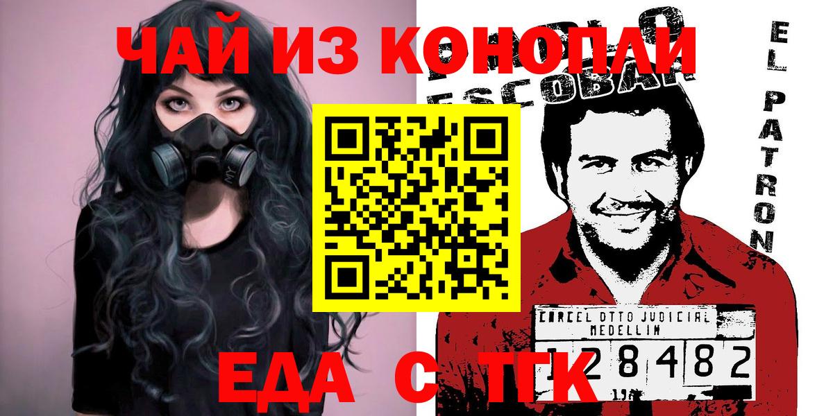 Черняховск  Еда ТГК конопля  Вход с VPN 
