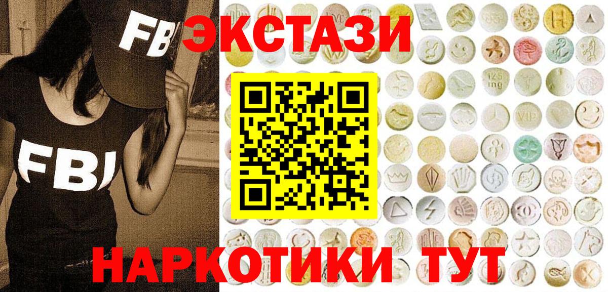 ЭКСТАЗИ 250 мг  Вход с VPN  Ecstasy  Черняховск 