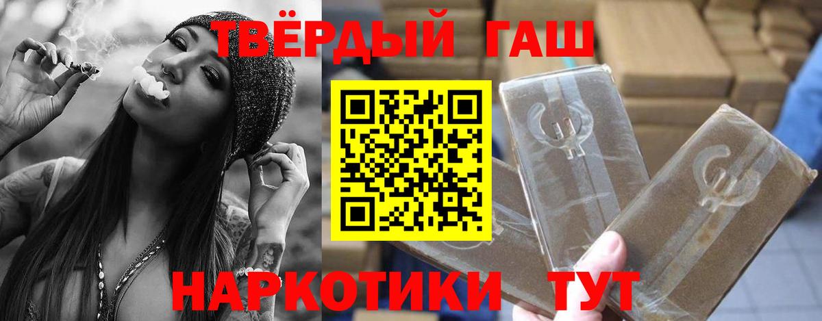 ГАШ  ГАШИШ VHQ  Вход с VPN  Черняховск 