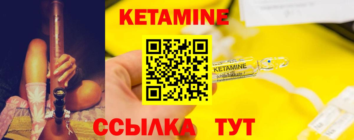 КЕТАМИН ketamine Черняховск