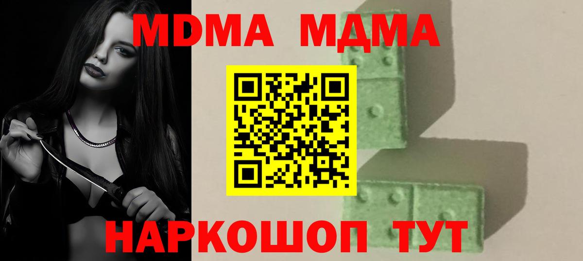 MDMA молли Черняховск