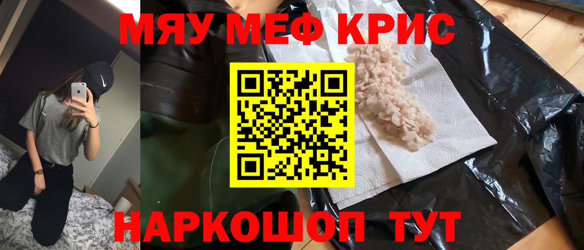 Меф мяу мяу  Черняховск