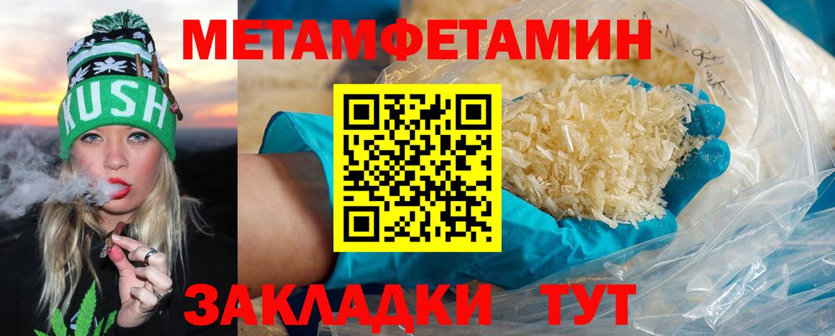Первитин кристалл  Вход с VPN  МЕТАМФЕТАМИН  Черняховск 
